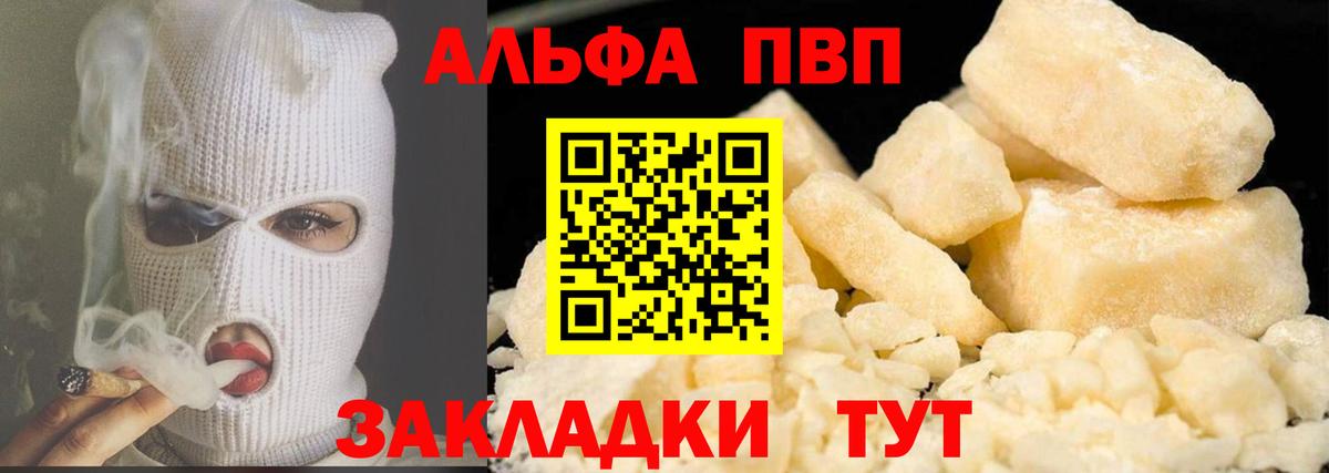 Alpha PVP мука Кемерово