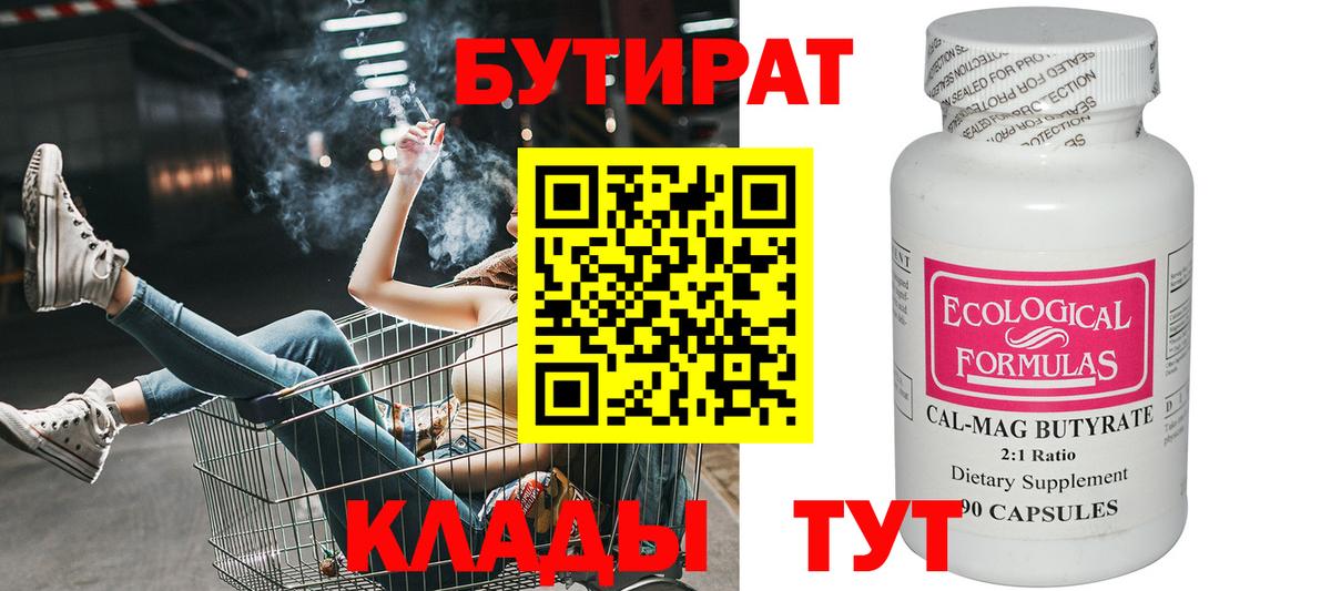 Бутират оксибутират Кемерово