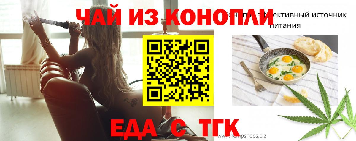 Кемерово  Печенье с ТГК конопля  Вход с VPN 