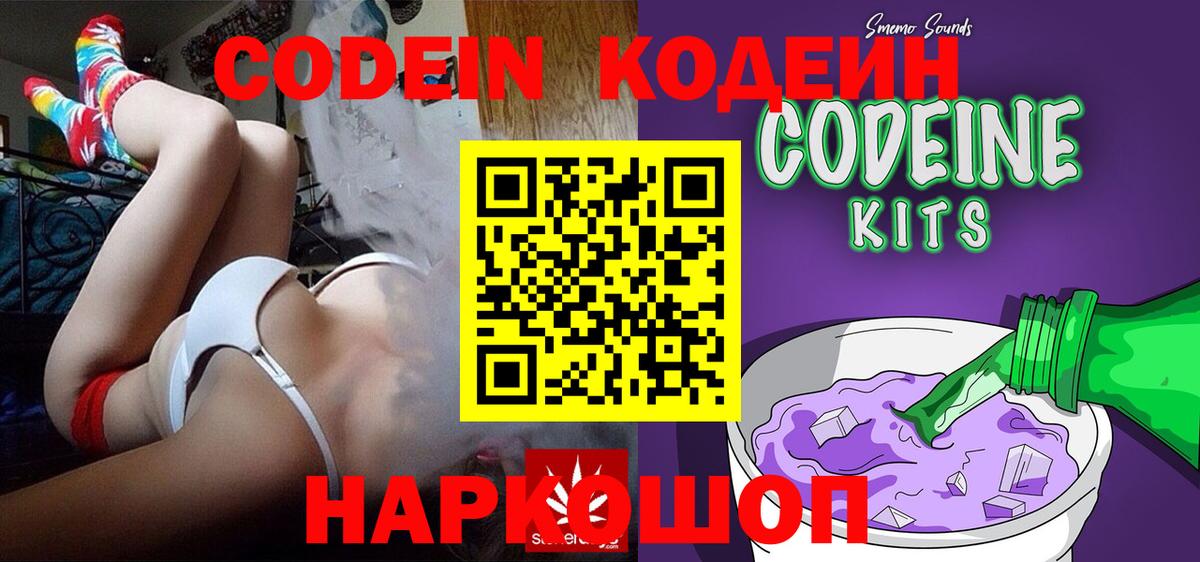 Кемерово  Кодеин Purple Drank  Кодеин напиток Lean (лин)  Вход с VPN 