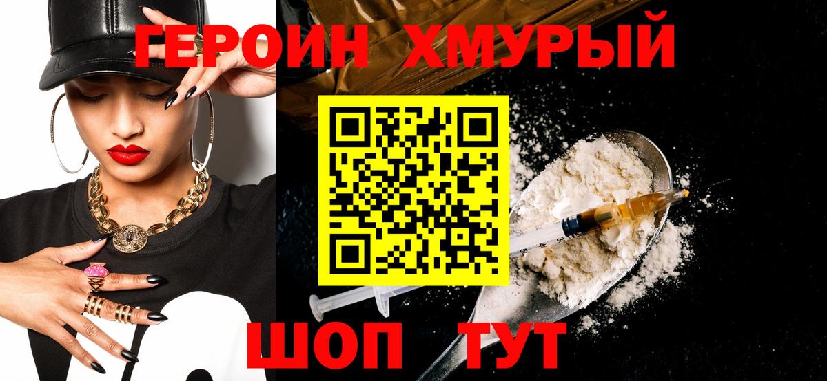 Героин Heroin Кемерово