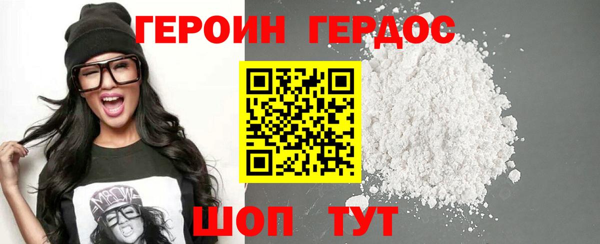 Героин Heroin  Вход с VPN  Кемерово 