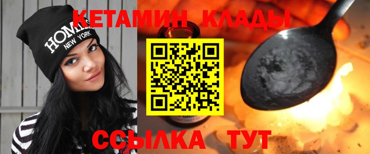 КЕТАМИН VHQ  Вход с VPN  Кетамин VHQ  Кемерово 