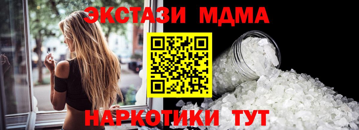 МДМА crystal  Вход с VPN  MDMA  Кемерово 