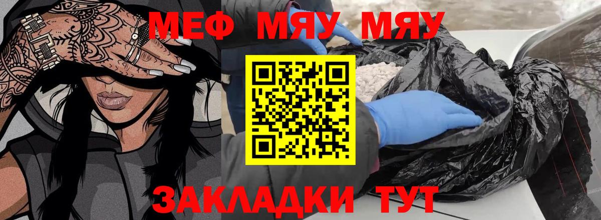 Меф мяу мяу  Кемерово